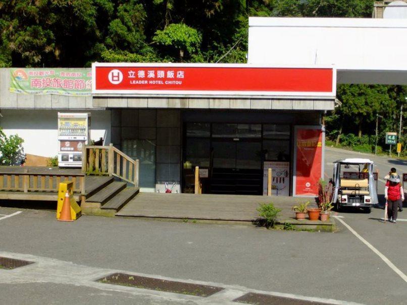 Howard Resort Xitou 鹿谷郷 エクステリア 写真